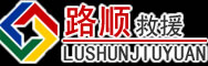西区道路救援