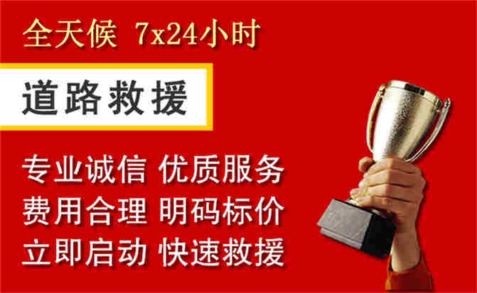 西区道路救援公司