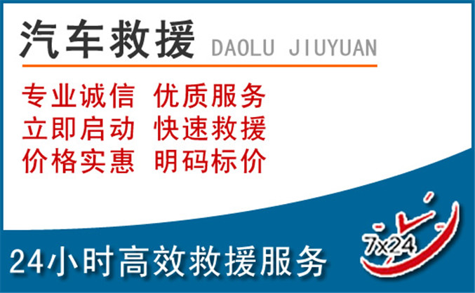 西区汽车救援 西区汽车救援