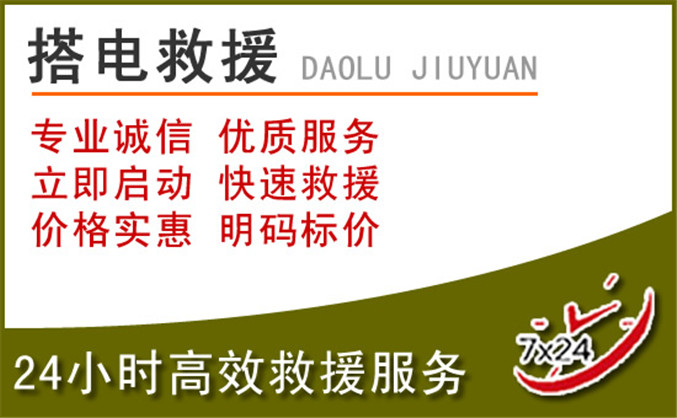西区汽车道路救援 西区汽车道路救援