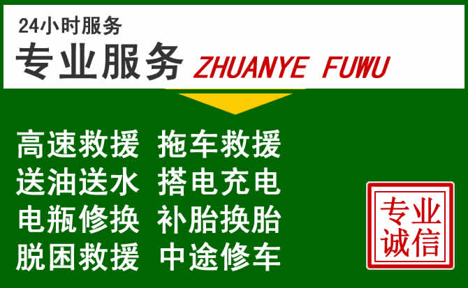 西区附近汽车道路救援 西区附近汽车道路救援