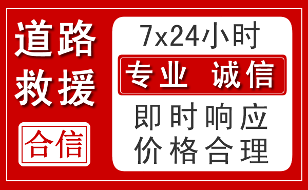 西区新能源汽车救援 西区新能源汽车救援